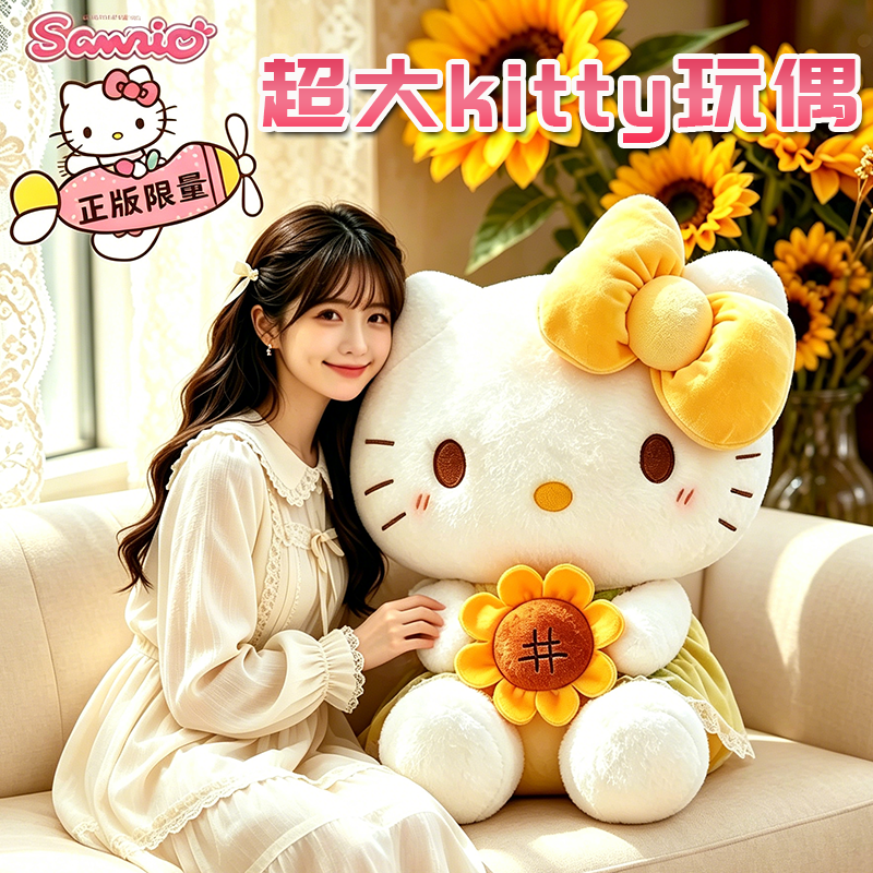 hellokitty正版玩偶超大号凯蒂猫毛绒玩具睡觉抱枕娃娃女kt猫礼物