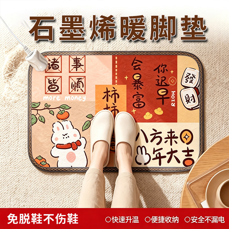加热地垫办公室暖脚神器脚底发热桌下专用冬石墨烯暖脚宝电热地毯