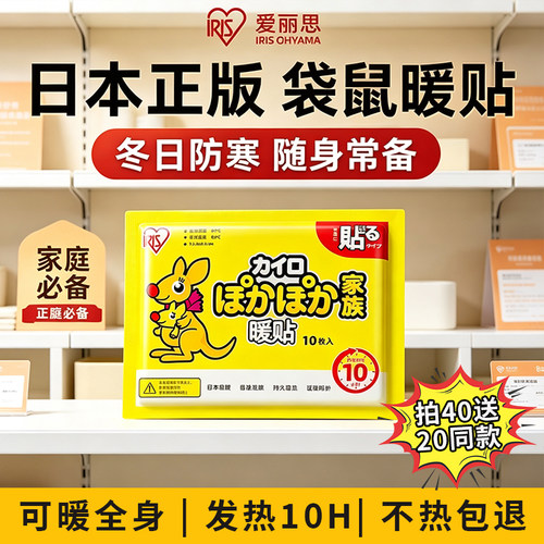 正版】爱丽丝2026新款暖宝宝暖贴