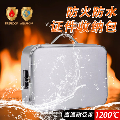 防火证件包防水储物箱证书收纳