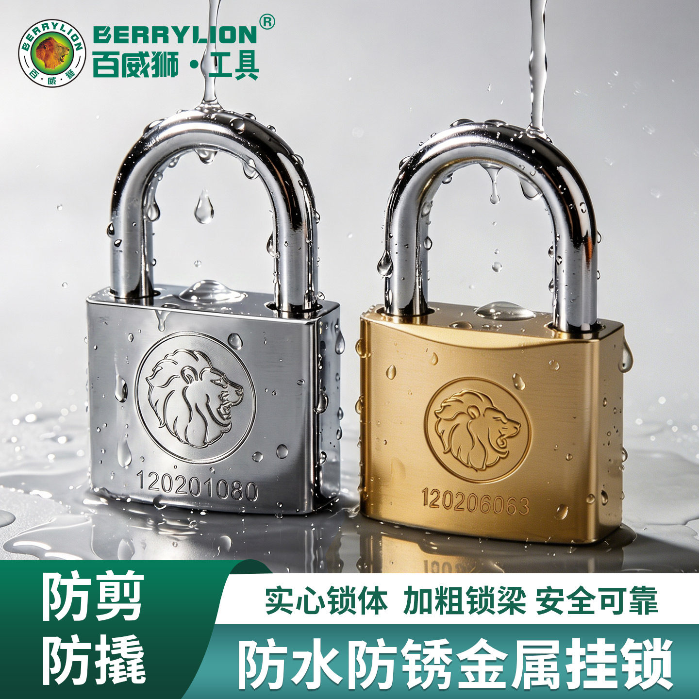 百威狮挂锁防盗锁防水防锈防撬锁具大门锁家用小锁头宿舍长梁锁子