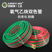 百威狮氧气管焊割高压耐磨乙炔管8mm橡胶软管氩气管丙烷管煤气管