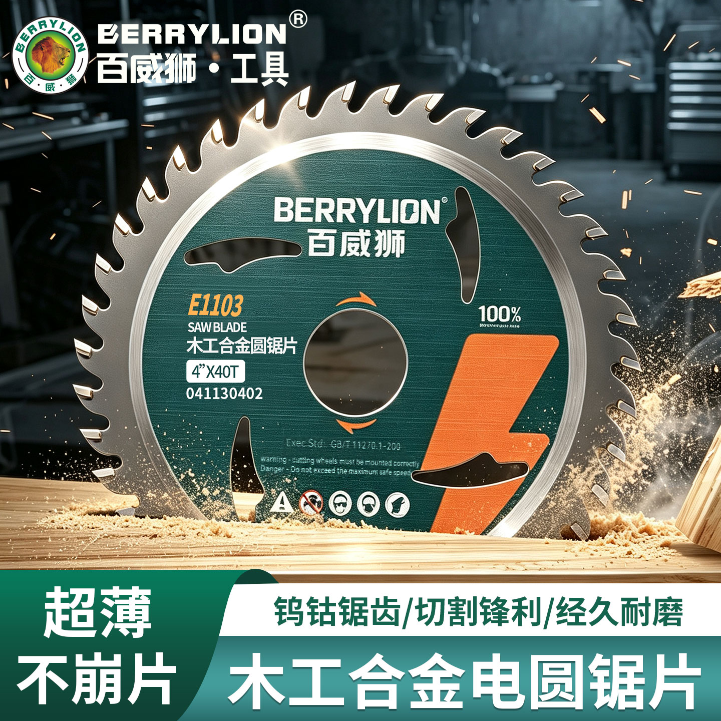 百威狮木工锯片切割片圆锯片木工专用合金锯片切割机角磨机锯片