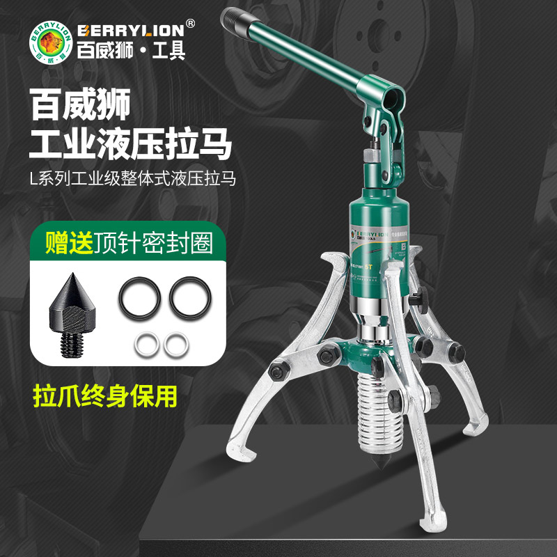 百威狮液压拉马三爪5T10T20T30T50吨轴承皮带轮拆卸工具拉拔器-封面