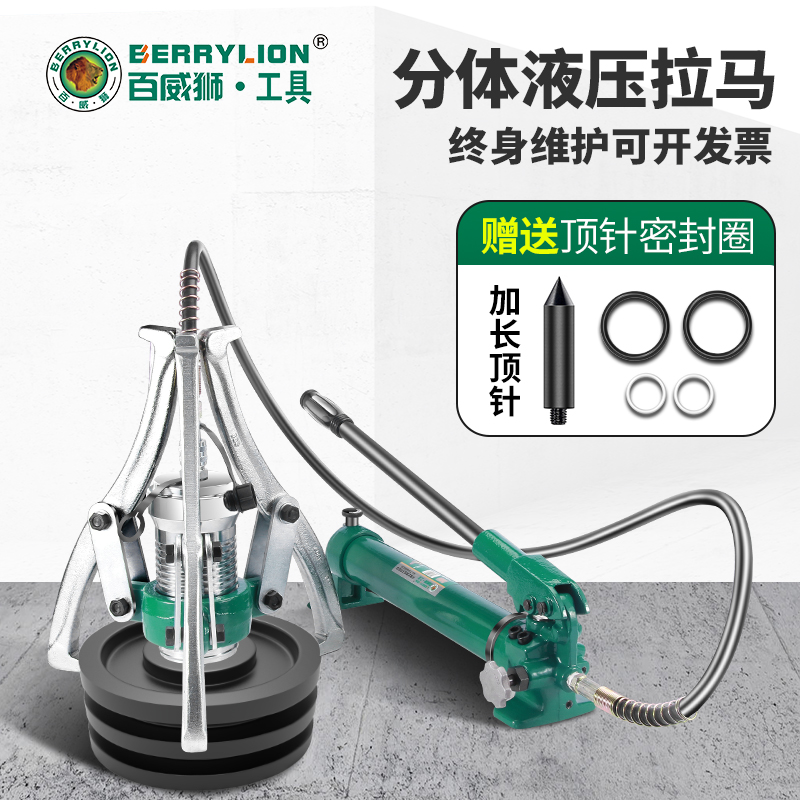 百威狮分体式液压拉马器三爪万能轴承皮带轮拆卸工具多功能拔轮器