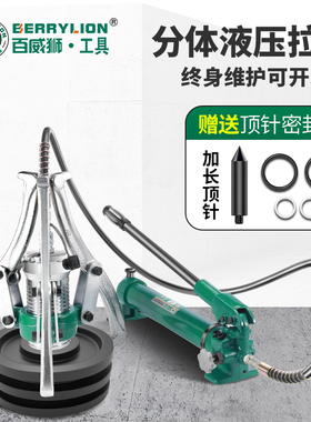 百威狮分体式液压拉马器三爪万能轴承皮带轮拆卸工具多功能拔轮器
