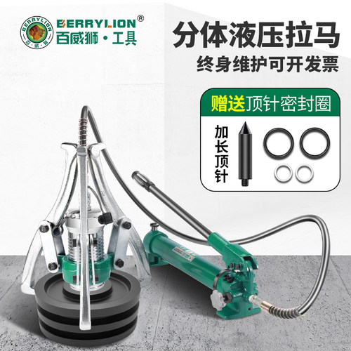 百威狮液压拉马送备用顶针密封圈