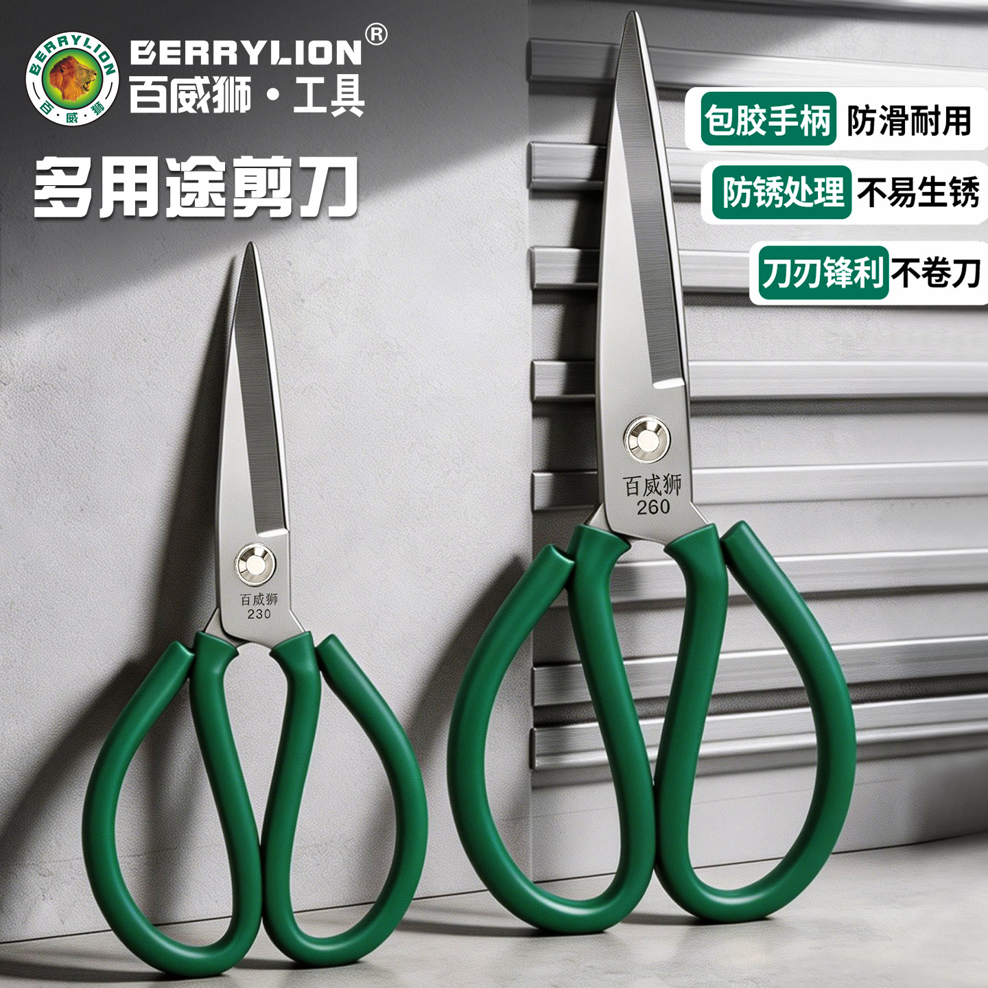 百威狮剪刀裁布裁纸拆快递