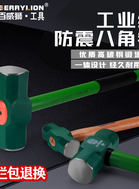 百威狮防震八角锤工地用榔头铁锤子实心砸墙大锤重型手锤拆墙木柄
