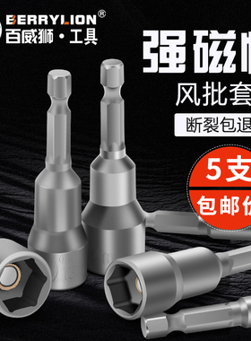 百威狮电动扳手套筒头加深内六角加长风批套筒手电钻强磁批头