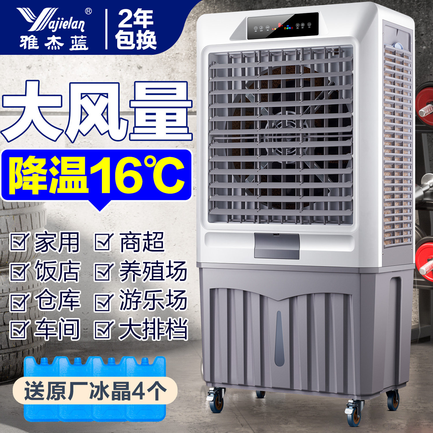 雅杰蓝商用冷风机移动工业冷风机水冷空调扇网吧单冷加水制冷风扇