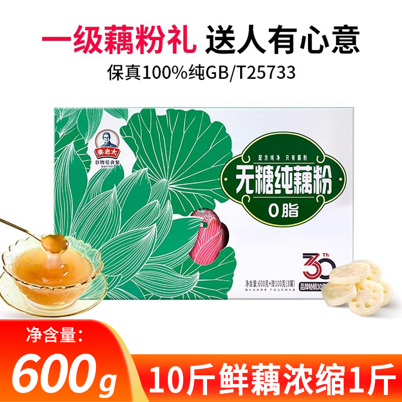 秦老太纯藕粉无糖0脂肪