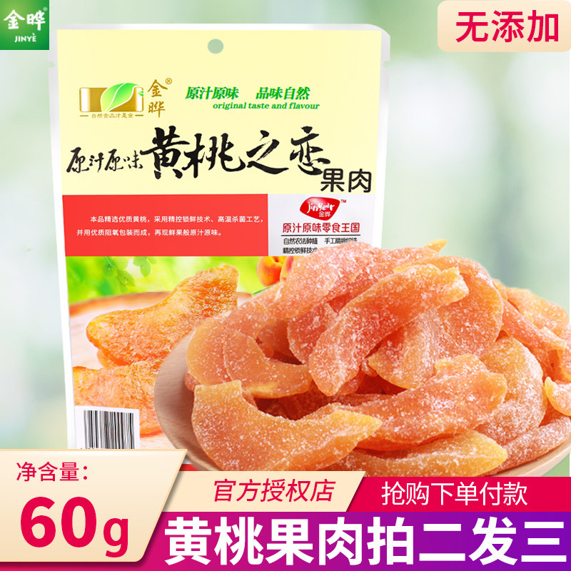 Kim Ye Yellow peach Dry Fruits 60g leisure time snacks specialty Preserved fruit Confection Dried fruit Peach meat Peaches Dried fruitin the Snacks/Nuts/Specialty , Confection/Class dates/Plum/Dried fruit , Peaches  category - from Buy2taobao.com to provide professional Taobao agent buy service