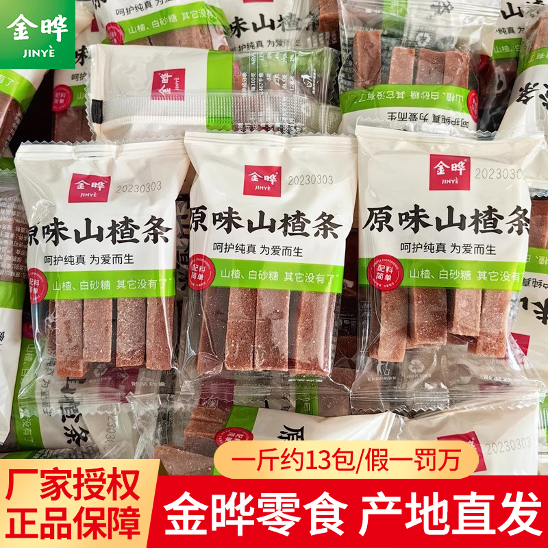 金晔山楂条原汁原味零食蜜饯