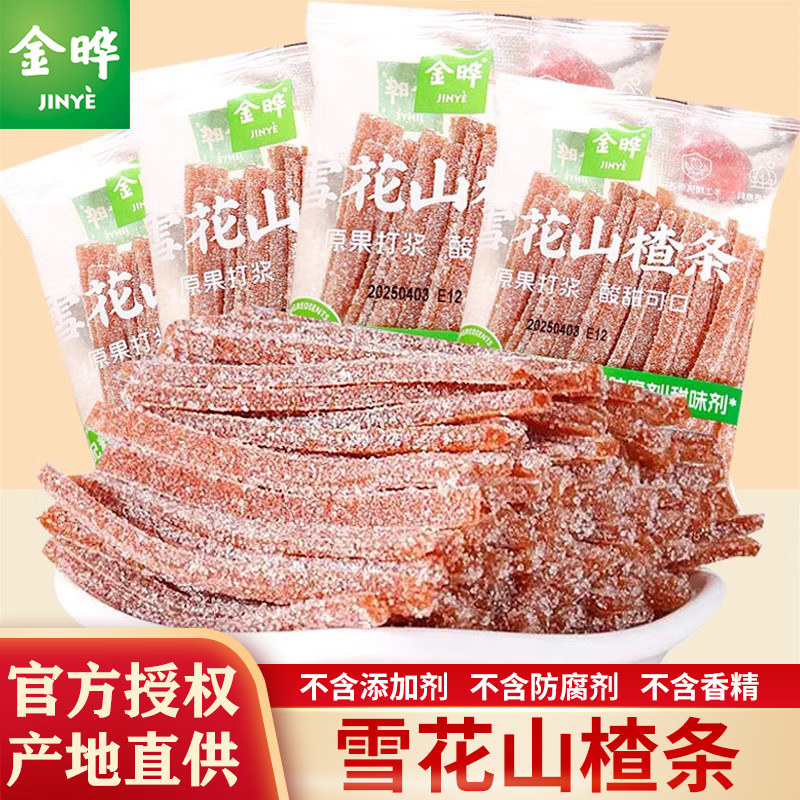 金晔雪花原味山楂条独立小包装山楂蜜饯儿童小吃休闲食品零食