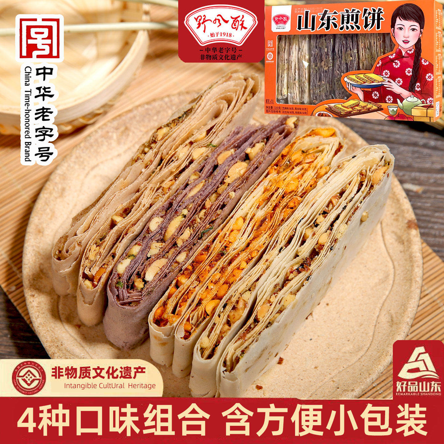 野风酥山东香酥煎饼320g纸盒装 老字号济南特产薄脆小吃零食