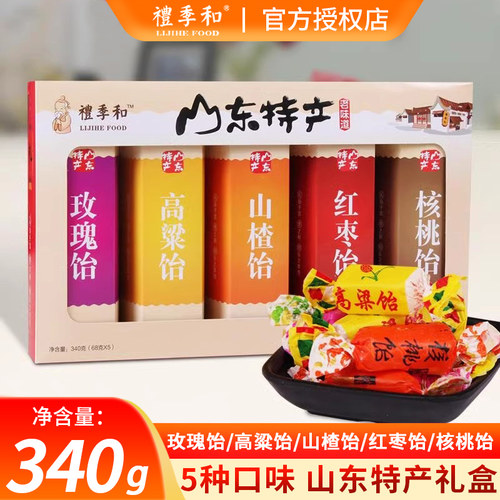 礼季和山东济南饴糖五联合