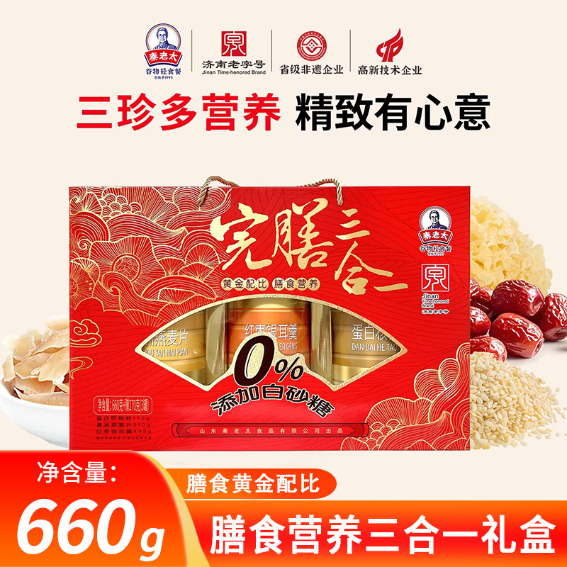 秦老太完膳三合一礼盒红枣银耳澳洲燕麦核桃粉五谷食补冲饮礼盒装