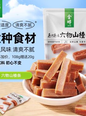 金晔六物山楂条休闲零食