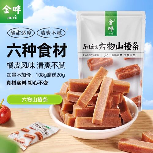 金晔六物山楂条休闲零食