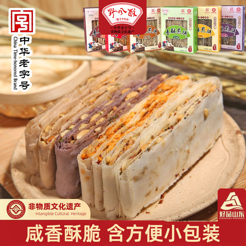 野风酥山东特产香酥煎饼170g*6盒手工多味小包装花生夹心咸...
