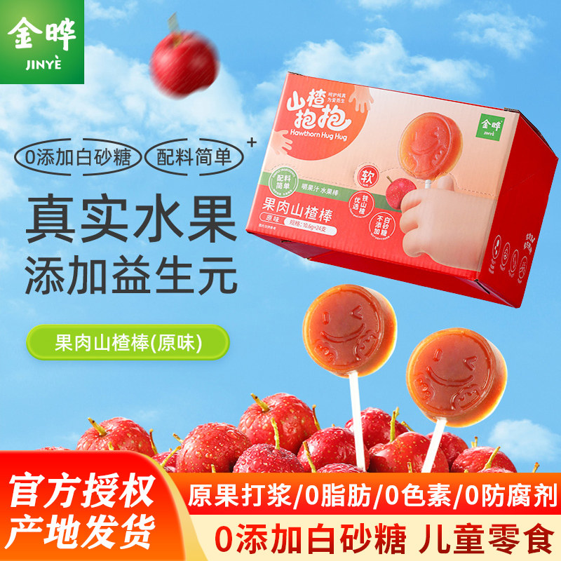 金晔山楂抱抱无添加蔗糖果肉软棒益生元儿童宝宝休闲零食108g