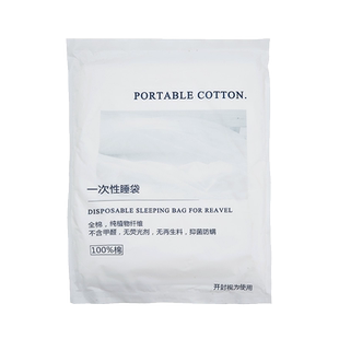 纯棉酒店隔脏睡袋大人旅行出差宾馆床单一次性旅游防脏被套便携式