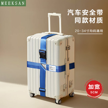 行李箱绑带旅行箱十字打包固定捆绑带拉杆箱托运加固防爆收紧扎绳