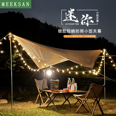 迷你户外天幕帐篷户外露营便携小型天幕菱形轻量化防晒涂银遮阳棚