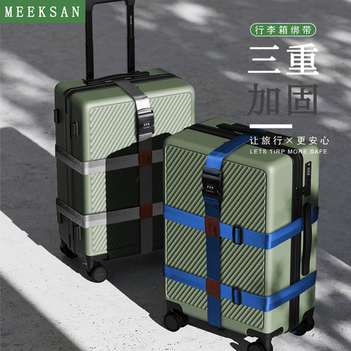 米客尚行李打包带三重加固