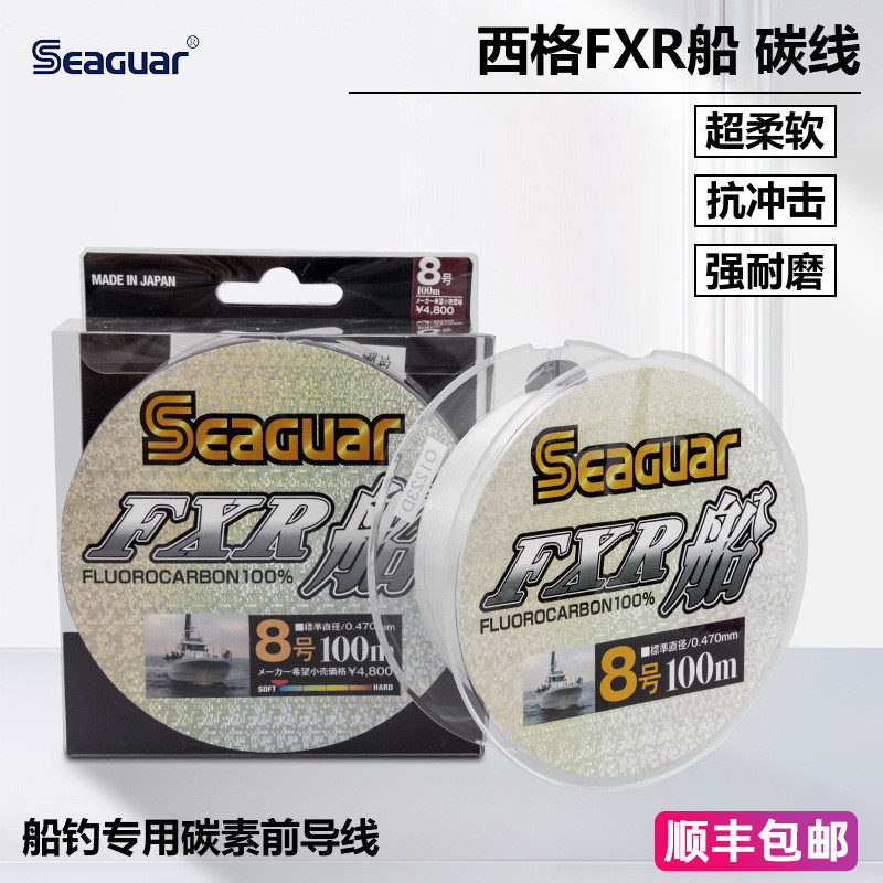 日本seaguar西格碳线fxr船线超柔软船钓矶钓碳素线铁板前导线子线