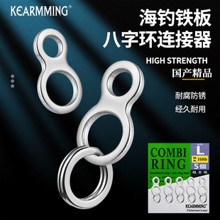 KEARMMING组合环8字小钩环+路亚环 海钓配件铁板连接器垂钓换假饵