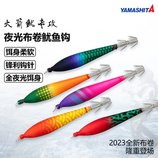 日本YAMASHITA鱿鱼布卷饵全夜光新款鱿鱼钩火箭鱿专用鱼钩双伞钩