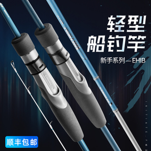 伊酷达EHIB轻型船钓竿 一节半1.6米/1.8米近海路亚鱼竿新手小船竿