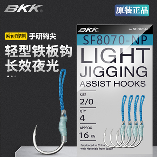 BKK黑金刚SF8070-NP绑好绳铁板钩轻型圆尖钩海钓船钓手研倒刺鱼钩
