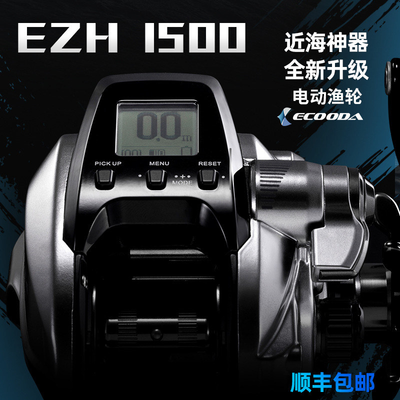 ECOODA伊酷达新款电动轮EZH1500电绞轮 近海钓船钓轮数显电动鼓轮