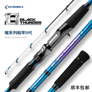伊酷达EBTB曜二代近海船钓鱼竿泛用四节/两节便携竿2.1m2.4米船竿