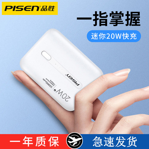 品胜20W快充聚合物迷你充电宝