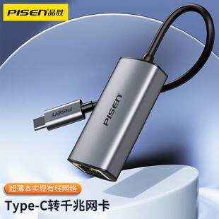 品胜Type-C转千兆网卡转换器适用苹果电脑Macbook上网扩展typec手机网线转接口mac笔记本校园网络网口转接头