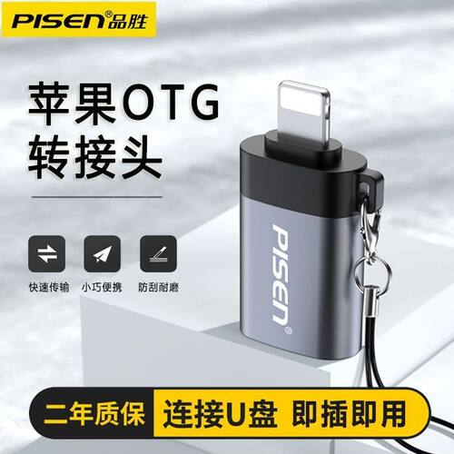 品胜otg连接u盘适用苹果手机平板