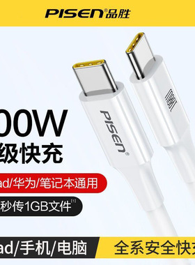 品胜type-c数据线6A适用小米华为60w超级快充5A手机usb双C头闪充短线0.5m加长2米tpc快充线tpyec充电器线100w