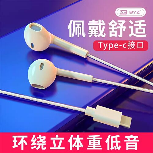 BYZTypec数字解码线控耳机通用