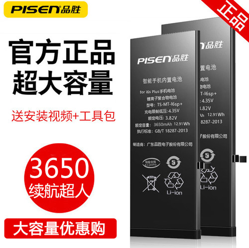 品胜苹果正品电池6/6S/7/8大容量