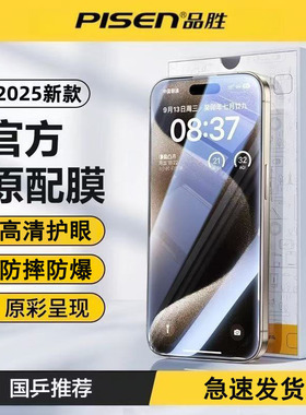 品胜适用iPhone17/17pro钢化膜14 promax苹果iPhone13pro全屏14/15/16手机防摔护眼12/11贴膜16PRO max高清膜