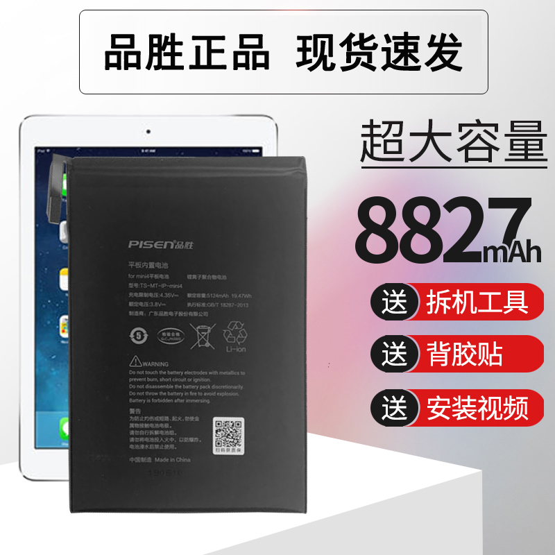 品胜苹果平板电池适用ipadAir2 1 ipadmini2/3/4大容量iPad5/6迷你2电板a1474A ipadpro更换A1484 A1822正版-封面