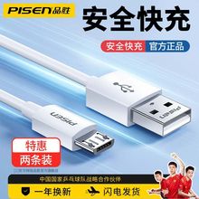 品胜安卓线加长接口8mm插头MicroUSB数据线适用华为荣耀魅族vivo三星OPPO小米红米酷派手机快充2A充电器线3米