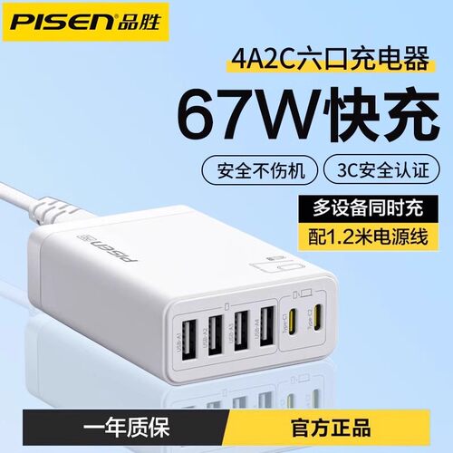 品胜67W氮化镓多USB口充电器插头
