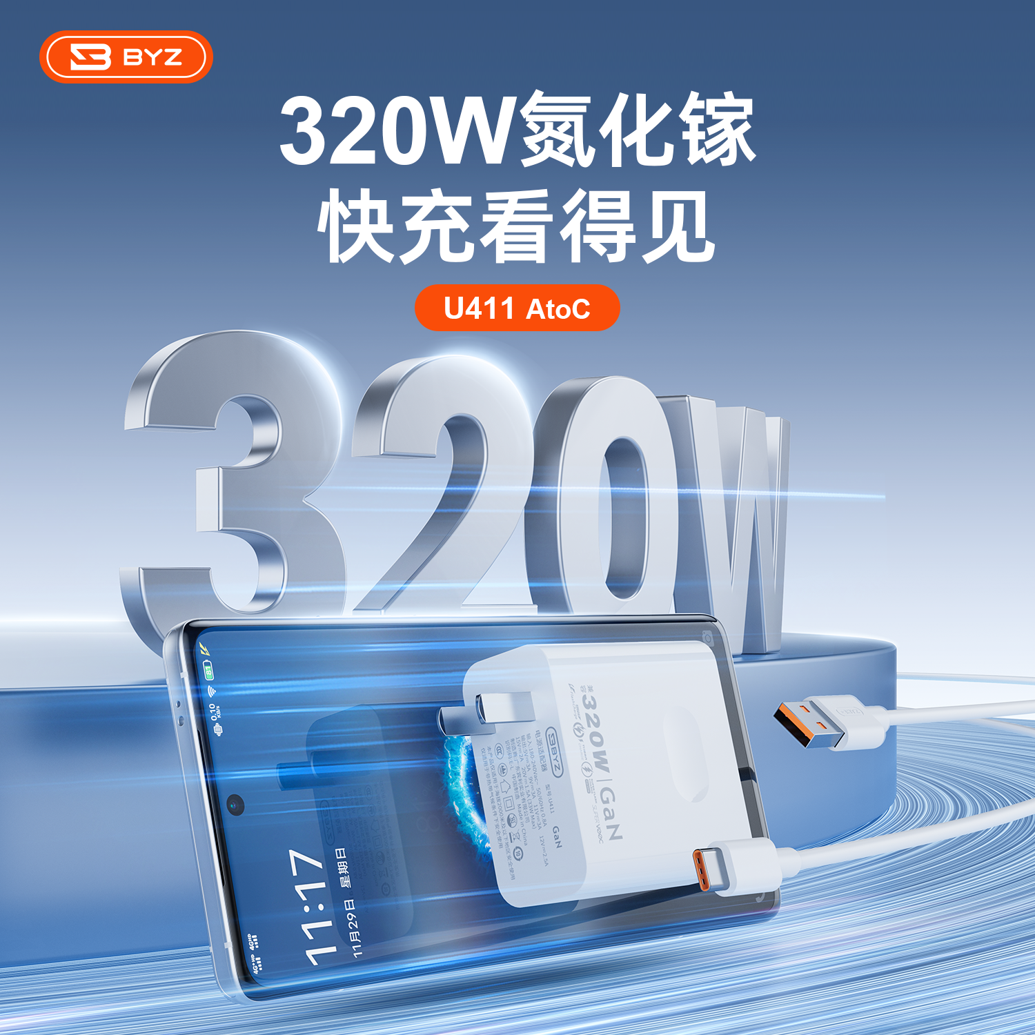BYZ全能王氮化镓闪充王套装320W