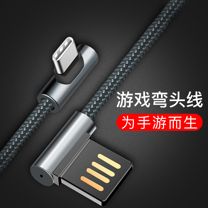 ROCK双弯头Type-c数据线小米6/8/5S华为P9/P10/P20pro荣耀V8/9/V10/mate10三星S8/s9乐视2美图T6手机充电器线