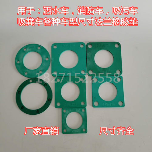 垫子阀门dn50配件洒水车